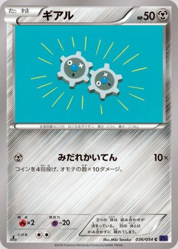 Klink (036/054)