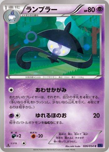 Lampent (026/054)