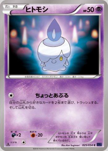 Litwick (025/054)