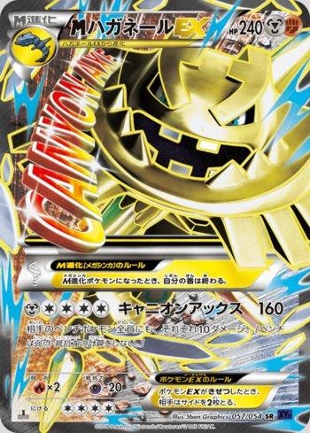 M Steelix-EX (057/054)