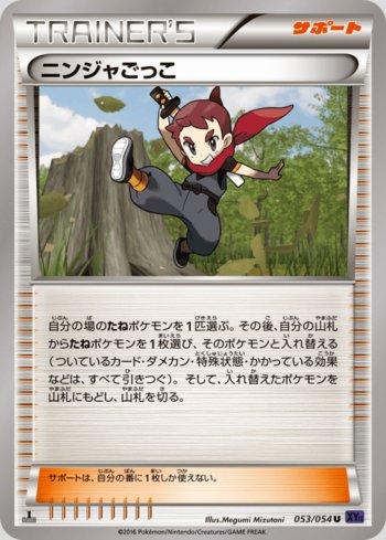 Ninja Boy (053/054)