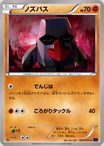 Nosepass (028/054)