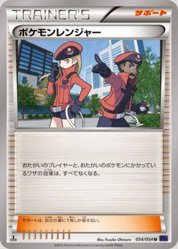 Pokémon Ranger (054/054)