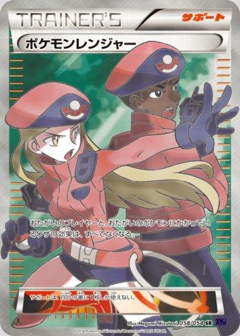 Pokémon Ranger (058/054)