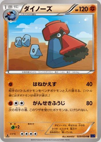 Probopass (029/054)