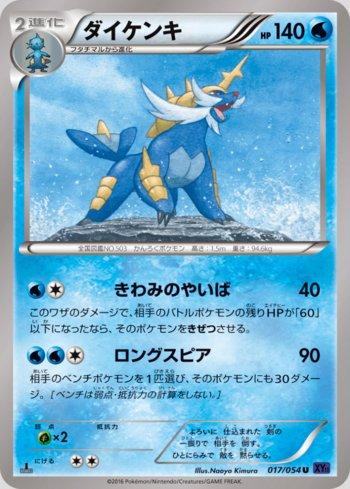 Samurott (017/054)