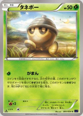 Seedot (001/054)