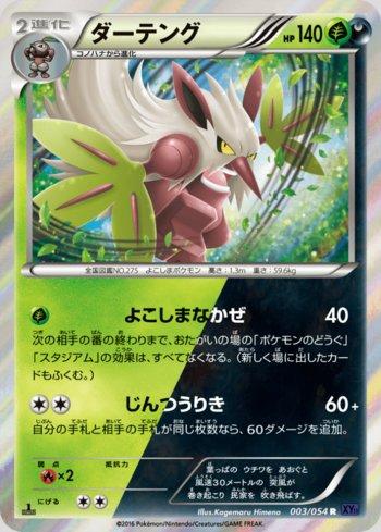 Shiftry (003/054)