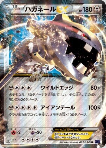Steelix-EX (032/054)