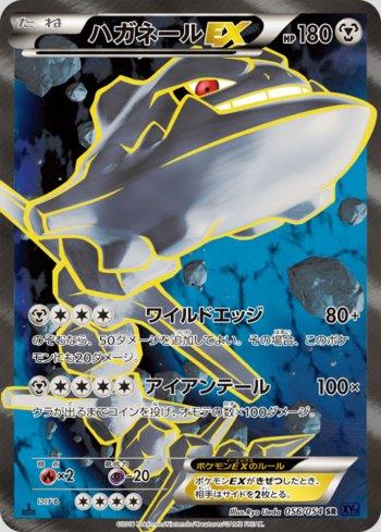 Steelix-EX (056/054)