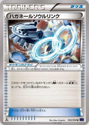 Steelix Spirit Link (052/054)