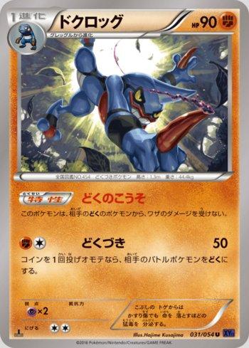 Toxicroak (031/054)