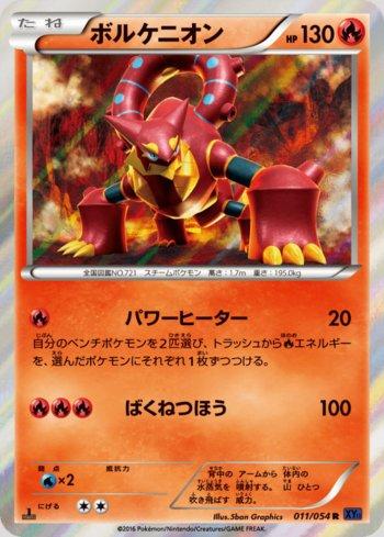 Volcanion (011/054)