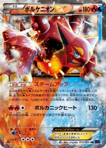 Volcanion-EX (012/054)