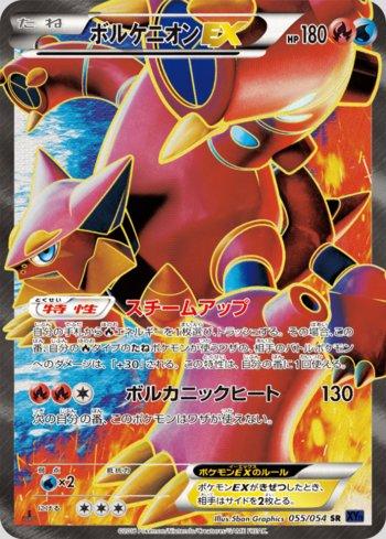 Volcanion-EX (055/054)
