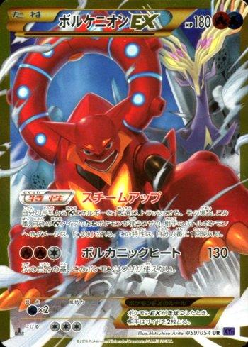 Volcanion-EX (059/054)