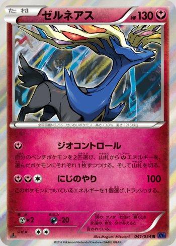 Xerneas (041/054)