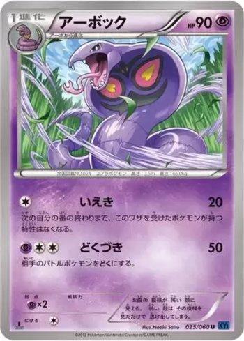 Arbok (025/060)
