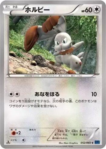 Bunnelby (052/060)