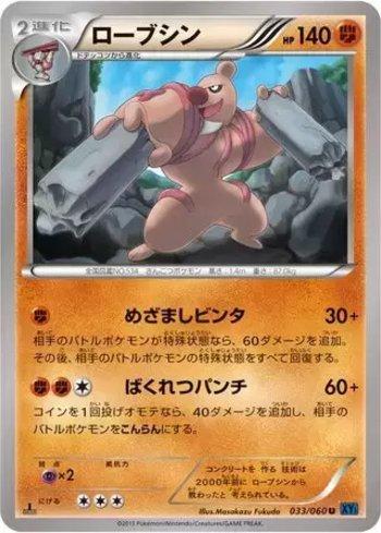 Conkeldurr (033/060)