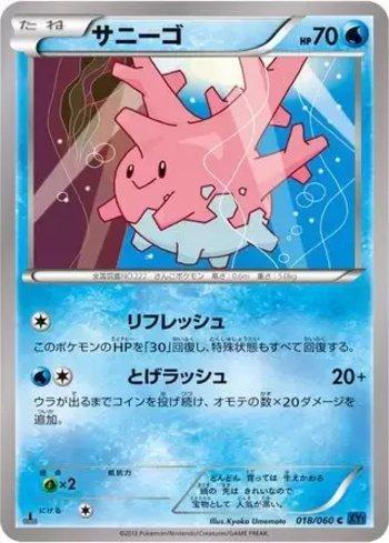 Corsola (018/060)