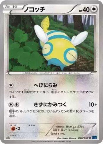 Dunsparce (046/060)