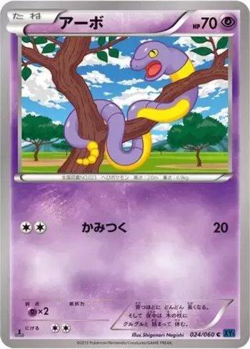 Ekans (024/060)