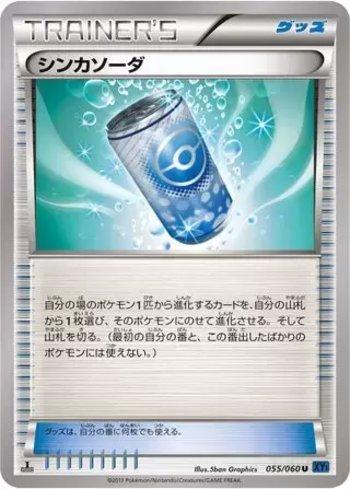 Evosoda (055/060)
