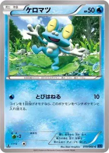 Froakie (019/060)