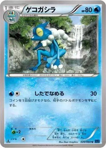 Frogadier (020/060)