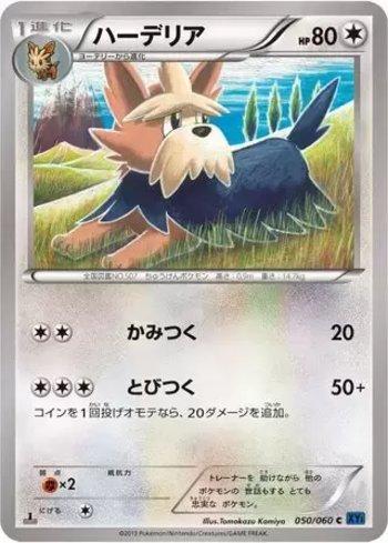 Herdier (050/060)