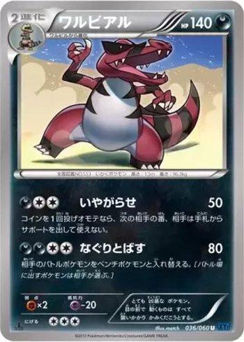 Krookodile (036/060)