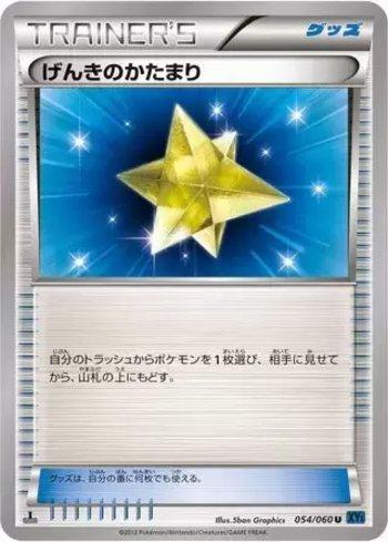 Max Revive (054/060)