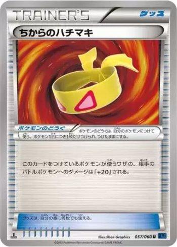 Muscle Band (057/060)
