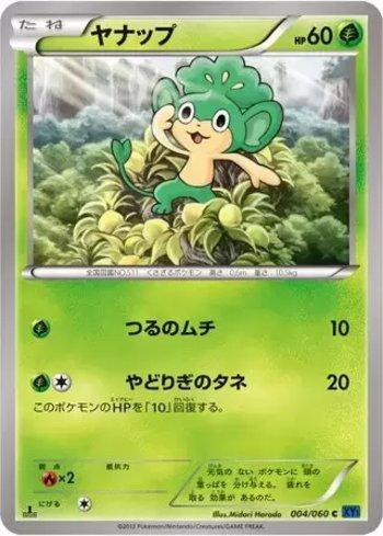 Pansage (004/060)
