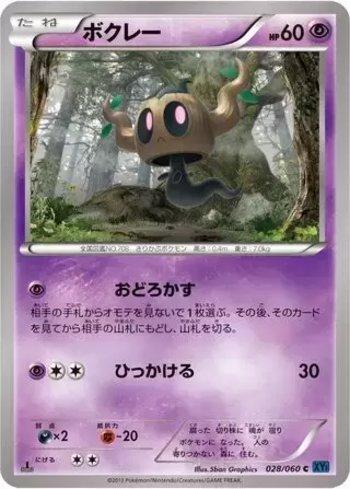 Phantump (028/060)