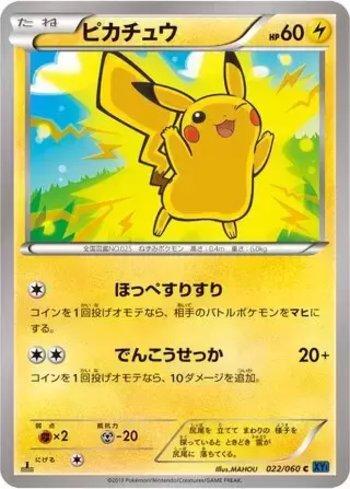 Pikachu (022/060)