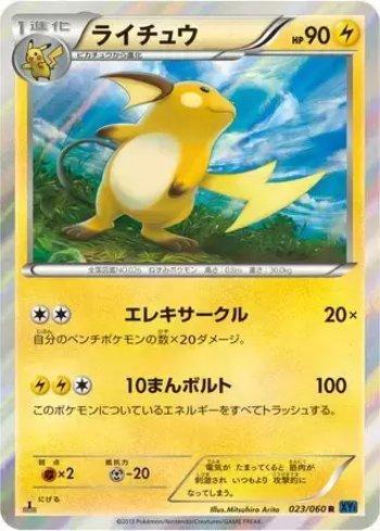 Raichu (023/060)