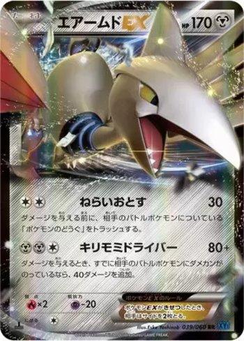 Skarmory-EX (039/060)