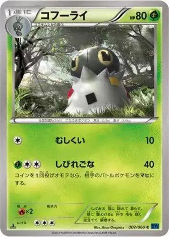 Spewpa (007/060)