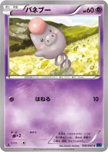 Spoink (026/060)