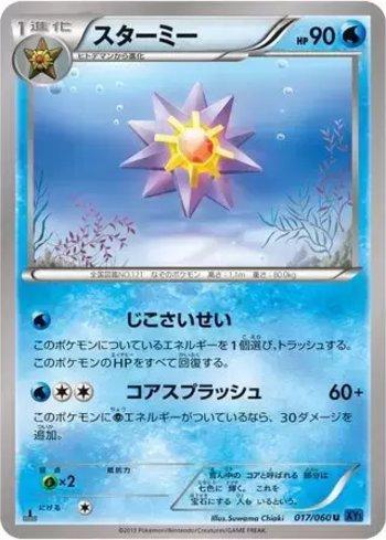Starmie (017/060)