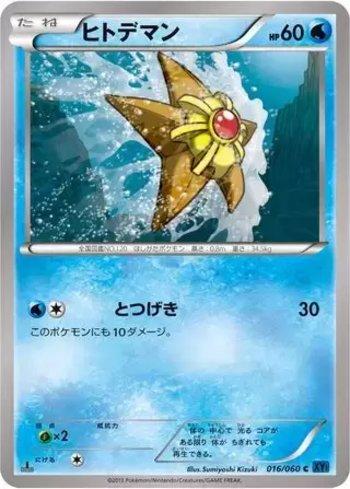 Staryu (016/060)