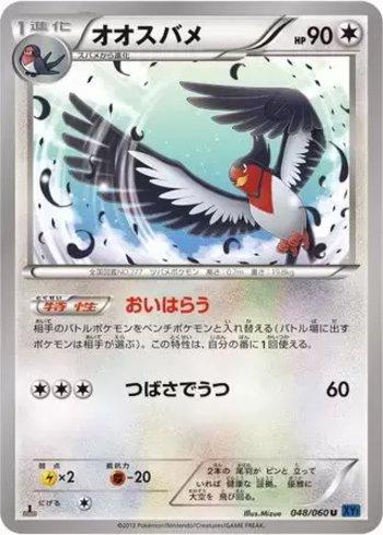 Swellow (048/060)