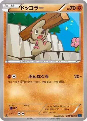Timburr (031/060)