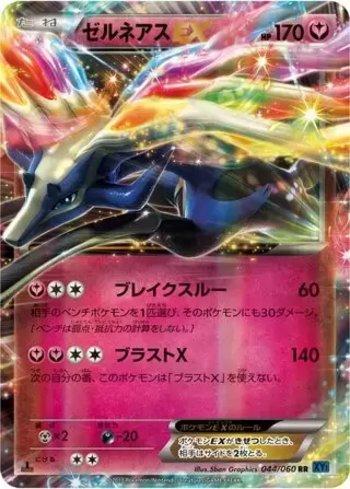 Xerneas-EX (044/060)
