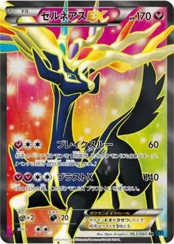 Xerneas-EX (063/060)
