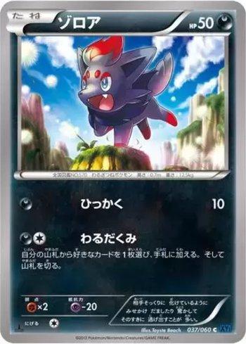 Zorua (037/060)