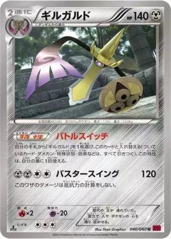 Aegislash (040/060)