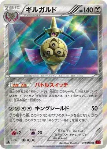 Aegislash (041/060)